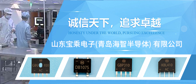 整流橋堆,整流橋廠(chǎng)家,tvs二極管